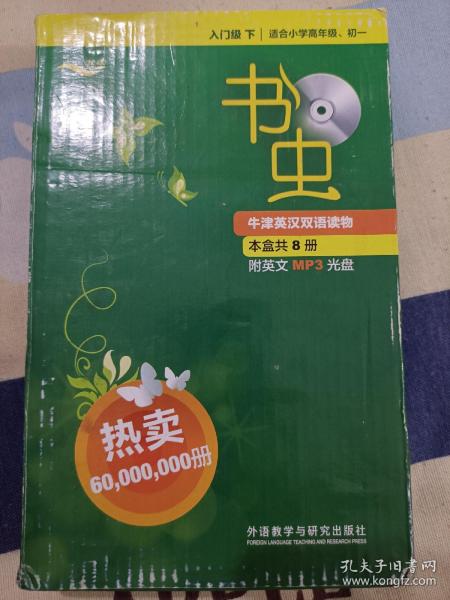 书虫.牛津英汉双语读物