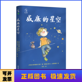 威廉的星空