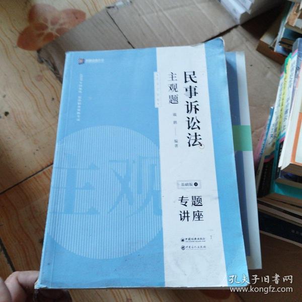 司法考试2020众合法考戴鹏民事诉讼法2020主观题基础版④