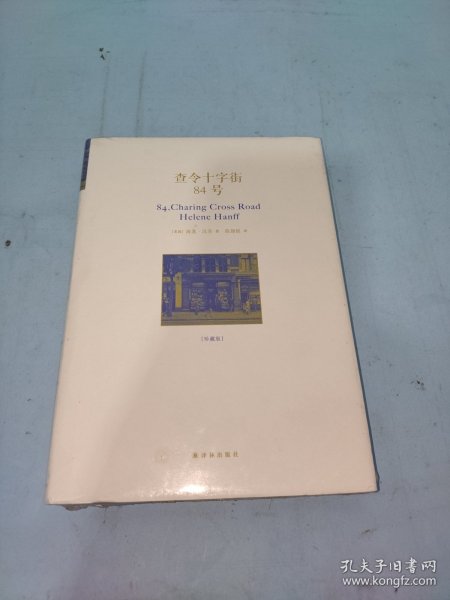 查令十字街84号