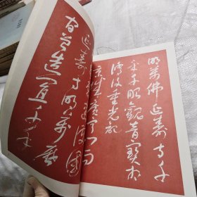 明万佛延寿寺千手千眼观音宝相修复重光记（刘艺书法）