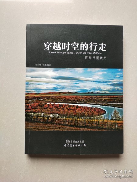 穿越时空的行走