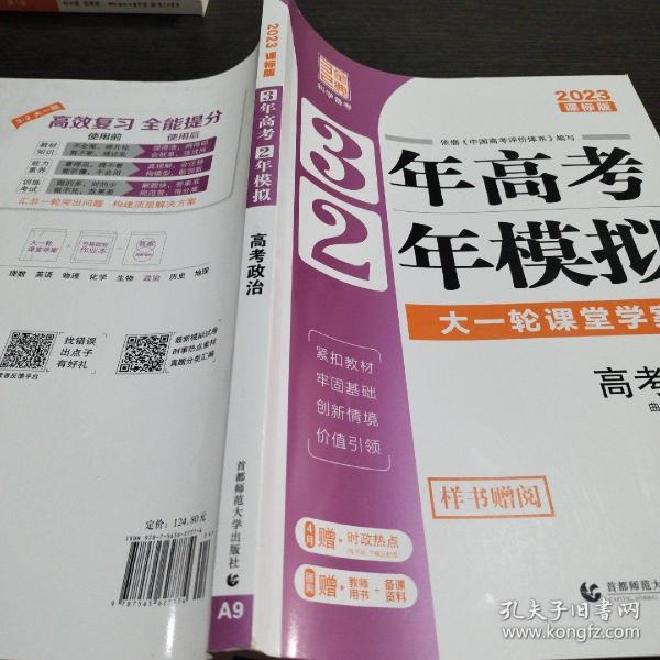 高考政治 3年高考2年模拟 2017课标版第一复习方案（一轮复习专用）