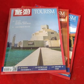 旅游2023年第1 2 3期