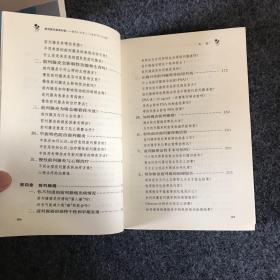 前列腺专家面对面:教您认识男人 小器官 的大问题（主编 张世革 签名本）