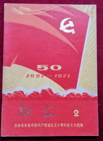 征文2 1971年