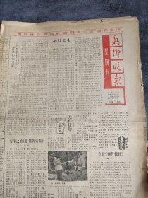 新乡晚报1988年7月10日