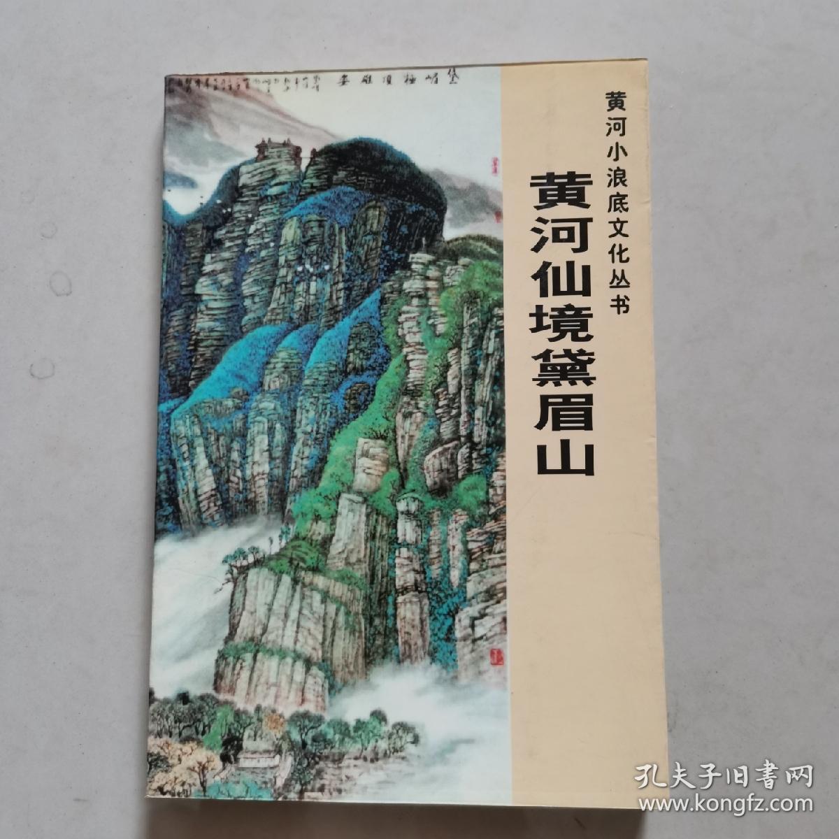 河南仙境黛眉山