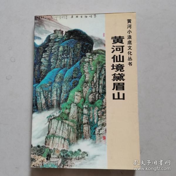 河南仙境黛眉山