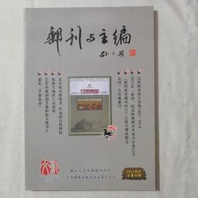 邮刊与主编2012年刊总第46期