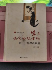 咪咪和它的伙伴们 封面有磨损 内页干净 整洁 无字迹 无划线 不缺不残不影响阅读 实物拍摄