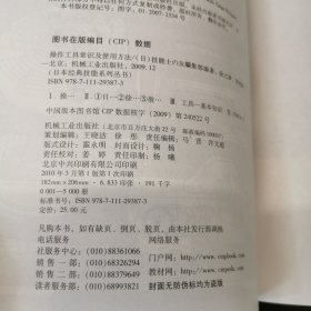 操作工具常识及使用方法：日本经典技能系列丛书+测量技术 两本合售
