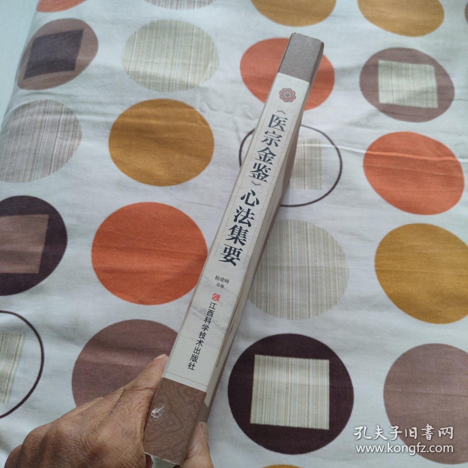 医宗金鉴心法集要