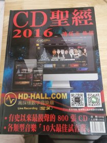 CD圣经2016