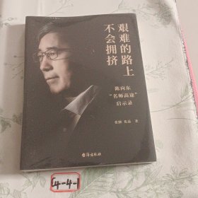 艰难的路上不会拥挤 陈向东“名师高途”启示录