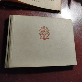 老绝版精装连环画【为了六十一个阶级弟兄】1960年一版一印，仅印1200册