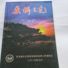桑榆之光