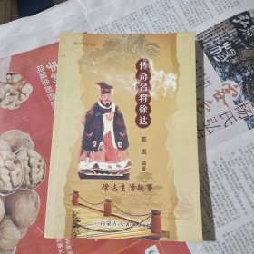 名将徐达