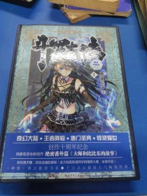 斗罗大陆 精装典藏版4 070133