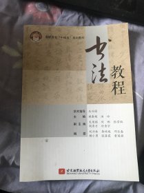 书法教程