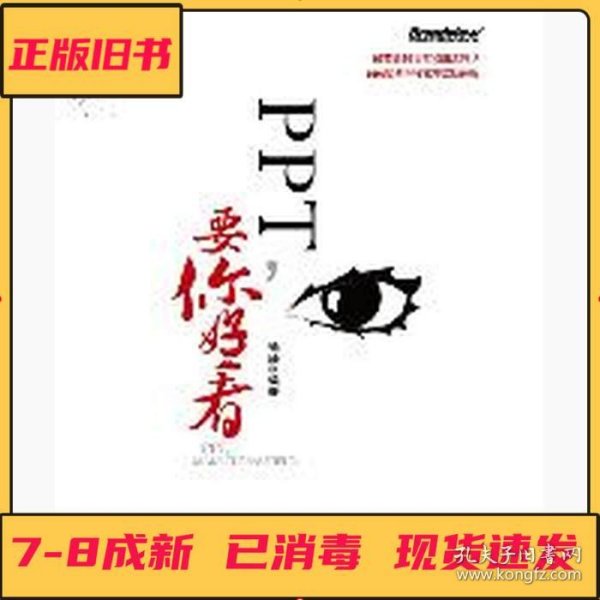 PPT,要你好看