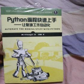 Python编程快速上手 让繁琐工作自动化