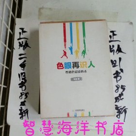 色眼再识人：性格色彩读心术