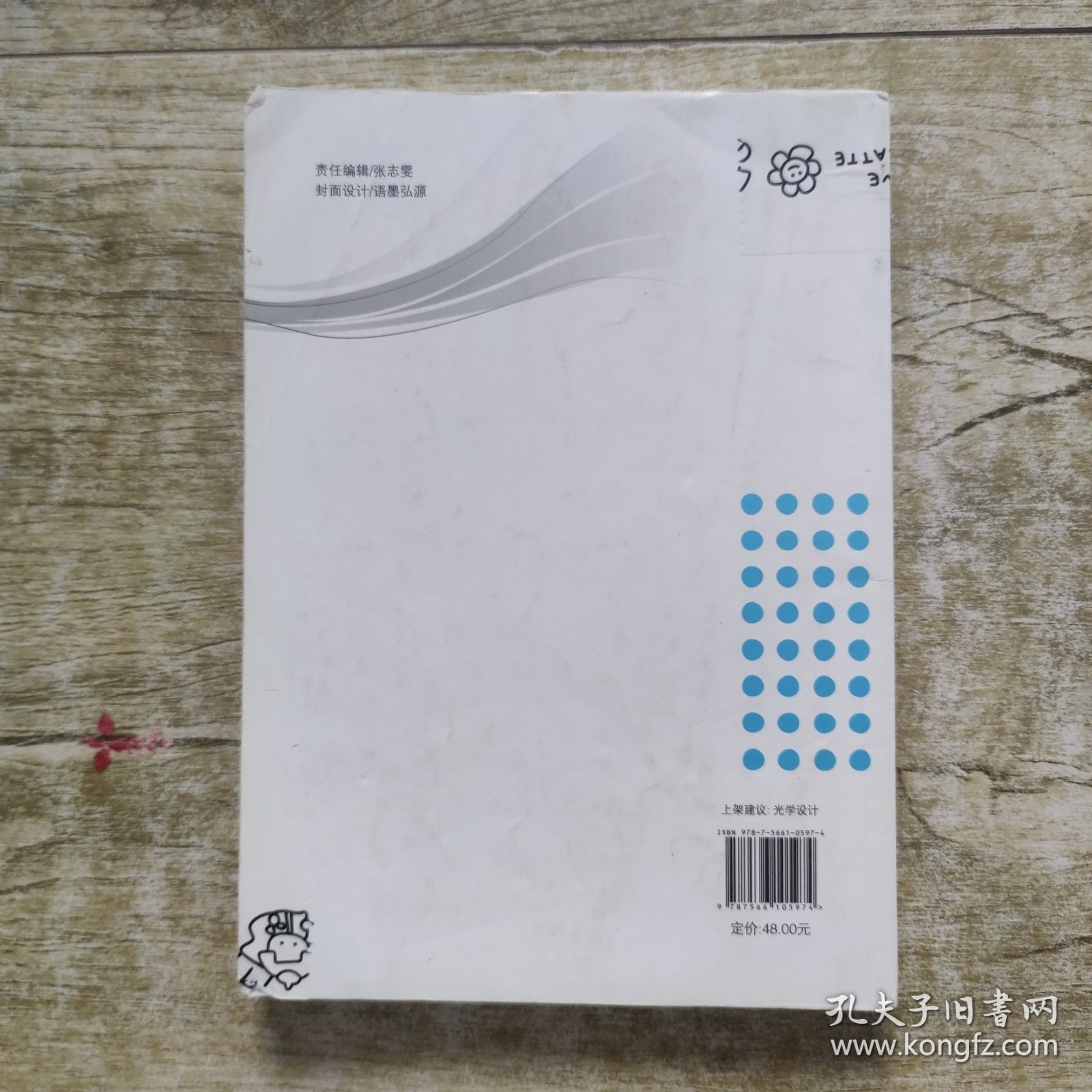 基于ZEMAX的光学设计教程