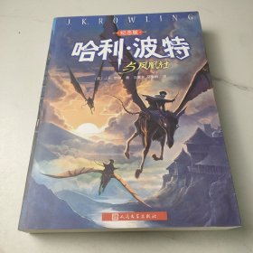 哈利·波特与凤凰社