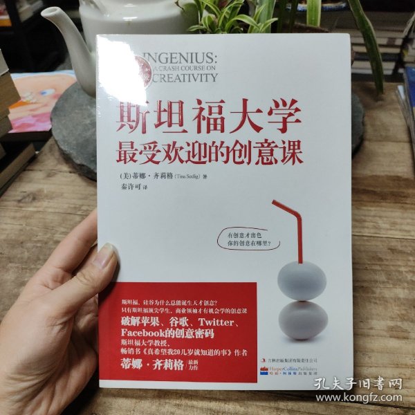 斯坦福大学最受欢迎的创意课