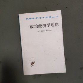 政治经济学理论