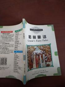 格林童话Grimm's Fairy Tales