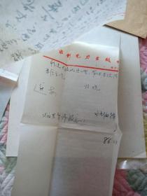 1986年信3页含信封【关于大坝施工协作出书有关费用等】