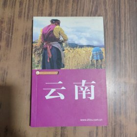 云南-藏羚羊自助旅行手册