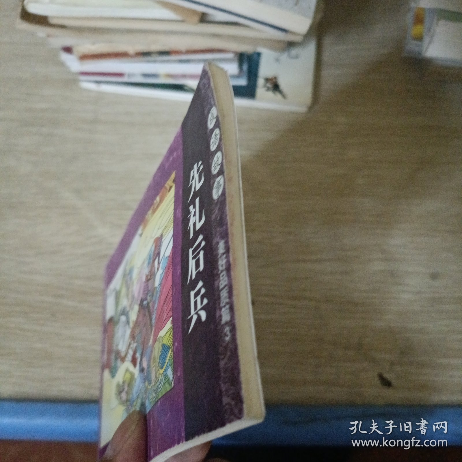 先礼后兵