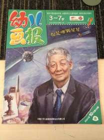 幼儿画报 2021年（1月1，1月2，1月3，2月4，2月5，2月6，3月8，4月10，4月11，4月12，7月19，7月20，7月21，8月22，8月23，8月24，10月30）（十七本合售）