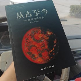 从古至今 地球演化简史