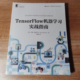 TensorFlow机器学习实战指南。全新正版未拆封