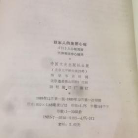 老书10本底价合售（已经封装，恕不拆卖）：机修手册 ，机修手册，外国文学史，儒林外史研究论文集，简明世界史古代部分，人祖伏羲，日本帝国主义对外侵略史料选编，凡尔纳全集，音乐家，有机化学实验，日本人的集团心理