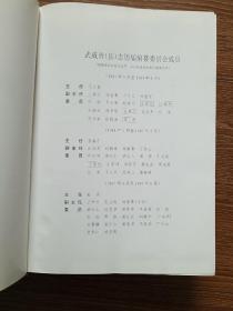 中华人民共和国地方志丛书：武威市志（1998年一版一印精装，印数仅5000册）