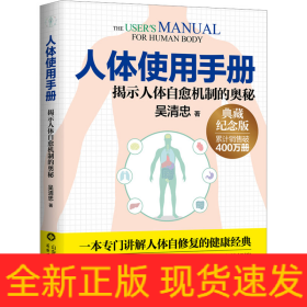 人体使用手册 典藏纪念版