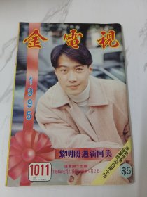 金电视-1011