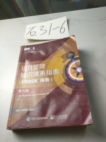 项目管里知识体系指南（PMBOK指南）（第六版）