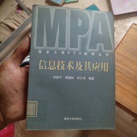 信息技术及其应用（馆藏有印章）