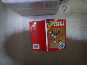 少儿学围棋