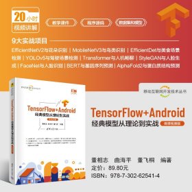 TensorFlow+Android经典模型从理论到实战