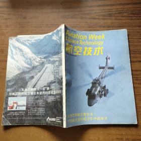 航空技术 中文版创刊号