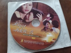 妈妈再爱我一次DVD