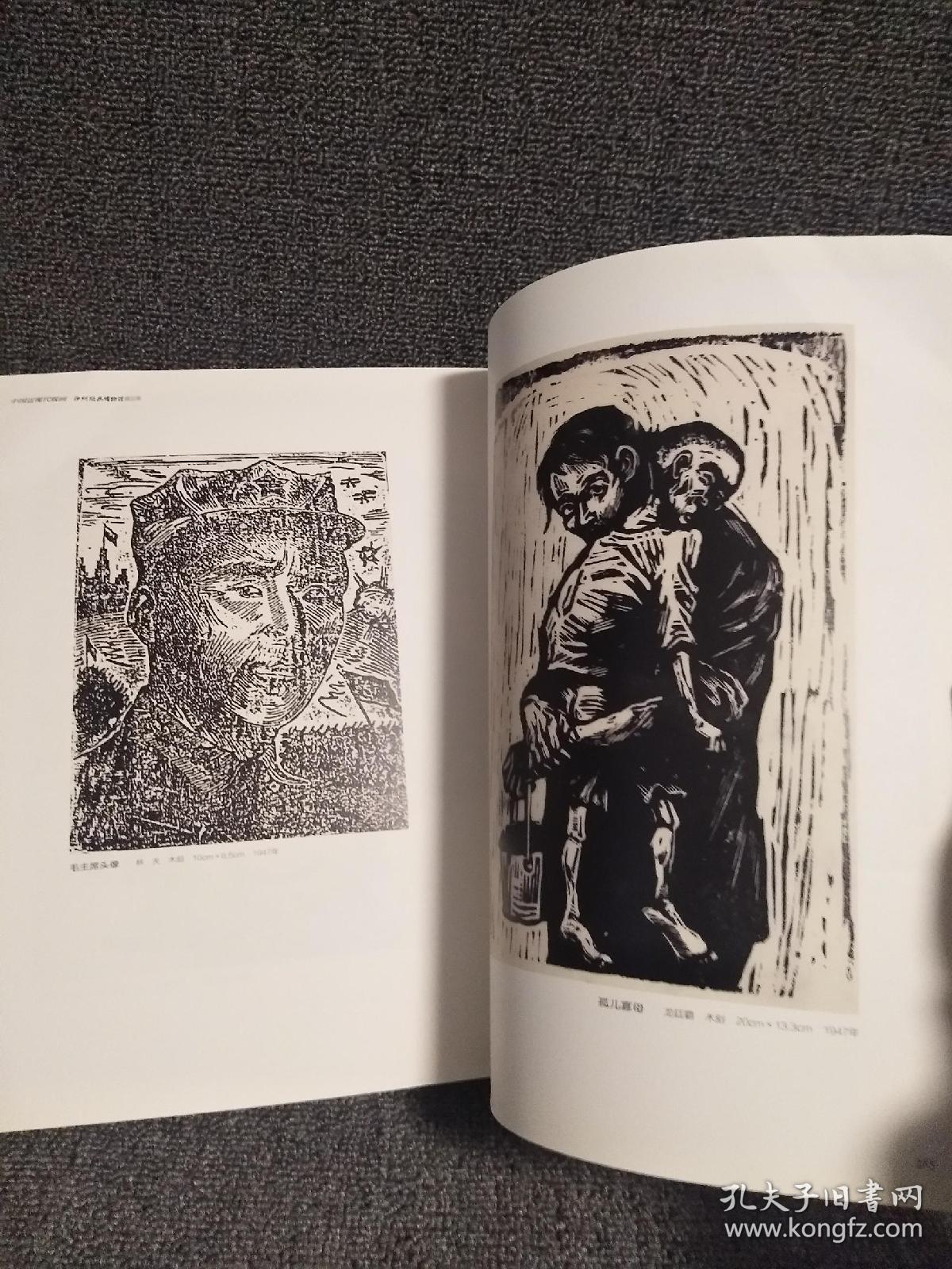 正版现货 《烽火岁月——中国抗战版画集》 四川美术出版社 原价380特惠价260