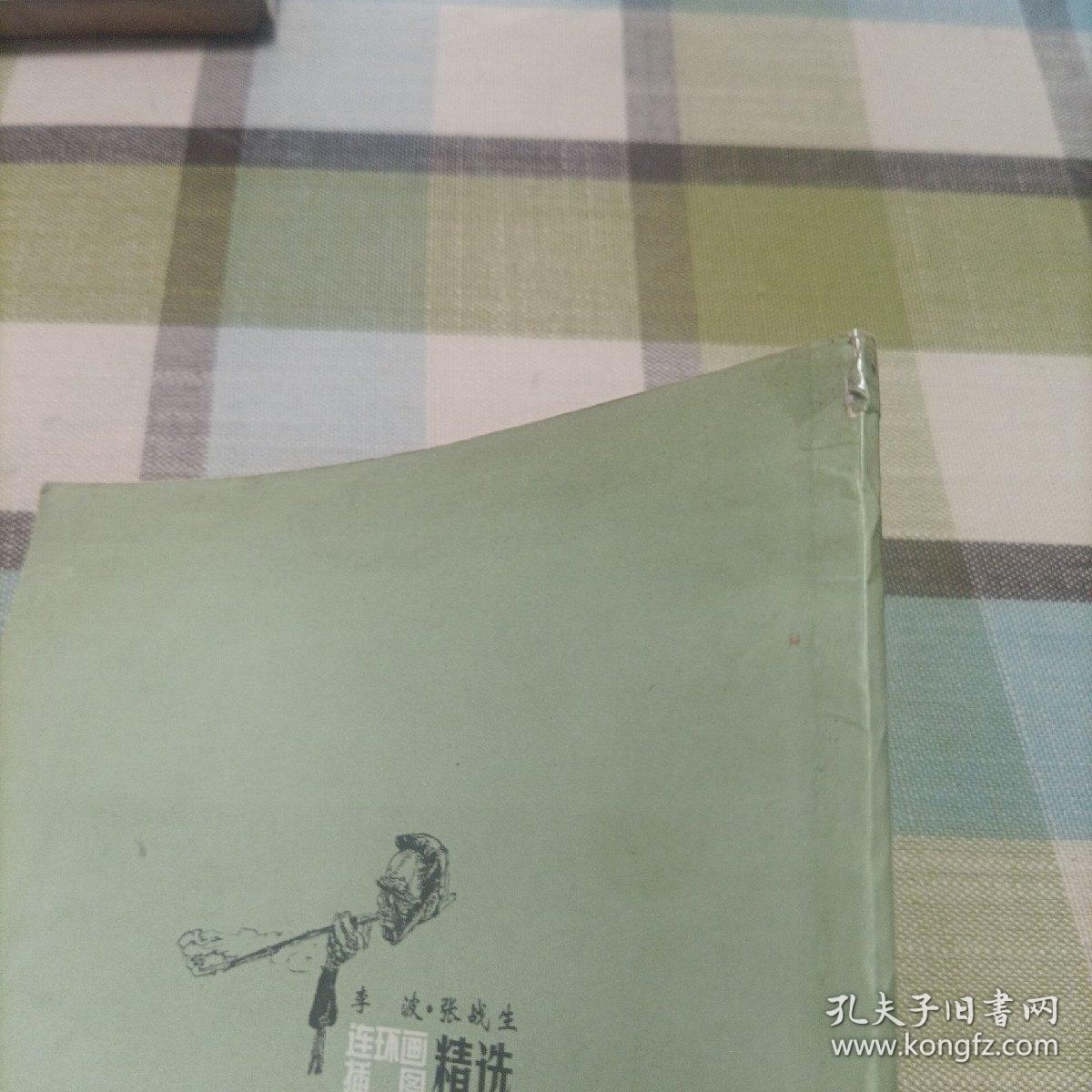 连环画插图精选